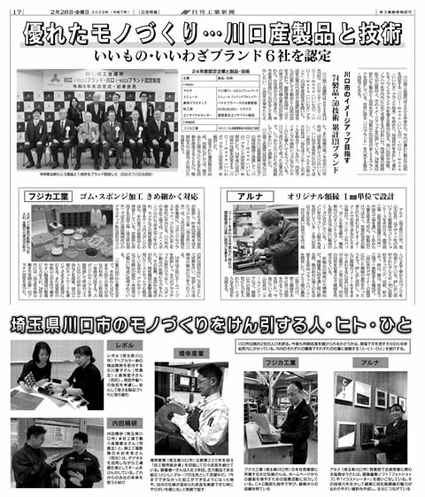 日刊工業新聞掲載
